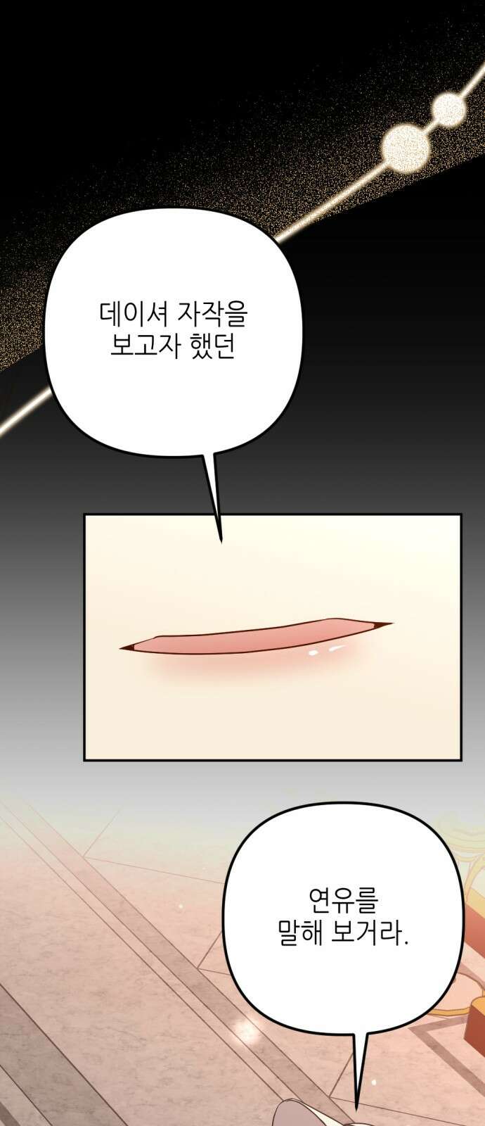 시한부 황후의 나쁜 짓 48화． <엔릭을 빼앗으러 온 여자> 2