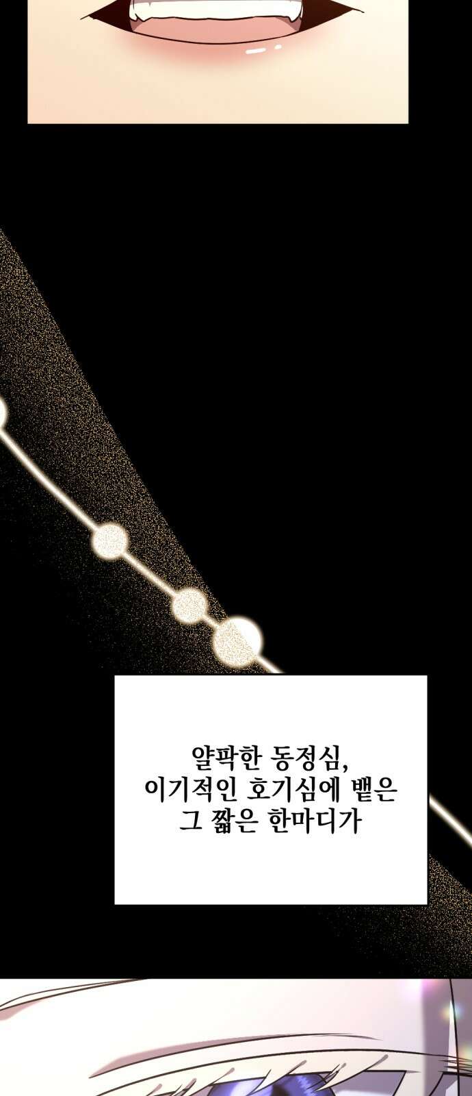 시한부 황후의 나쁜 짓 48화． <엔릭을 빼앗으러 온 여자> 5