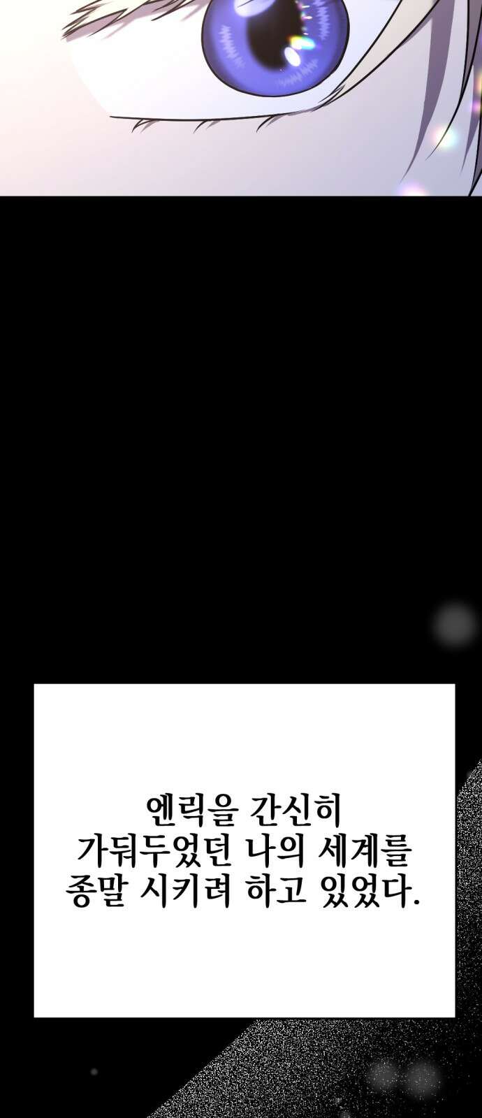 시한부 황후의 나쁜 짓 48화． <엔릭을 빼앗으러 온 여자> 6