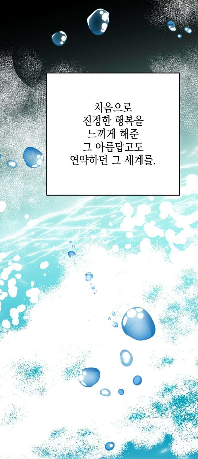 시한부 황후의 나쁜 짓 48화． <엔릭을 빼앗으러 온 여자> 9