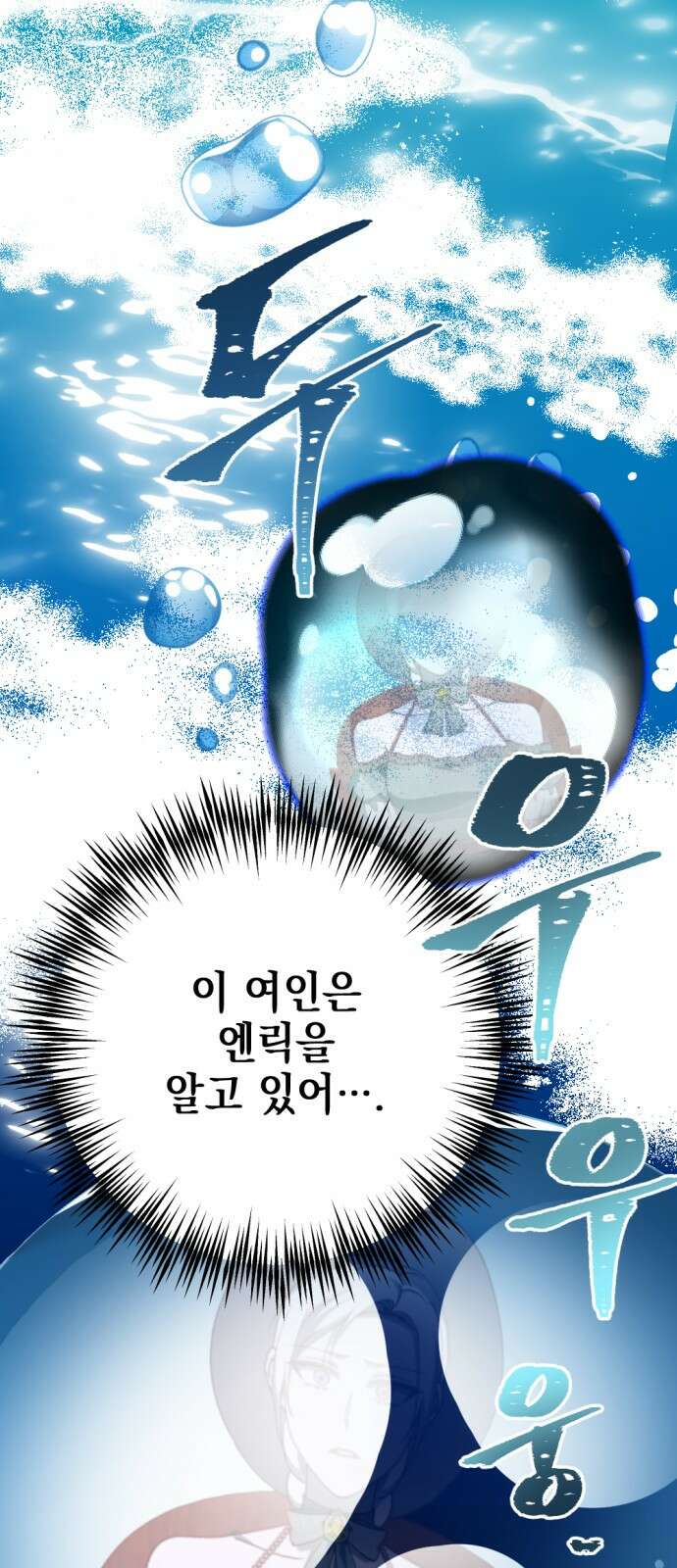 시한부 황후의 나쁜 짓 48화． <엔릭을 빼앗으러 온 여자> 10