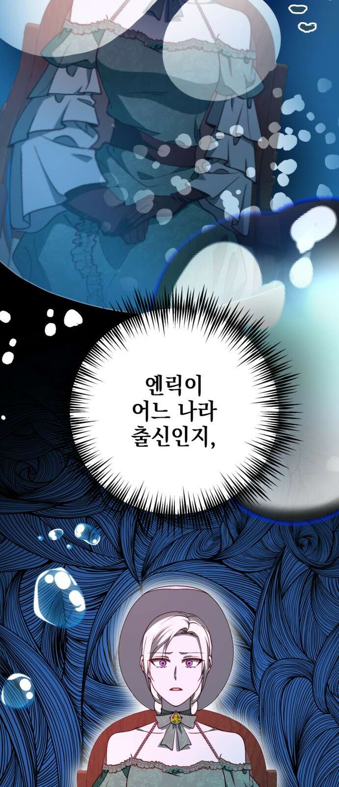 시한부 황후의 나쁜 짓 48화． <엔릭을 빼앗으러 온 여자> 11