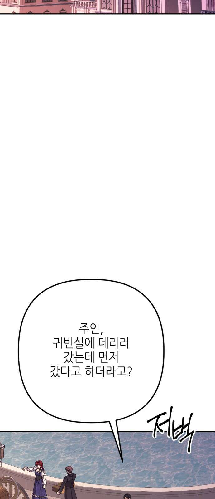 시한부 황후의 나쁜 짓 48화． <엔릭을 빼앗으러 온 여자> 15