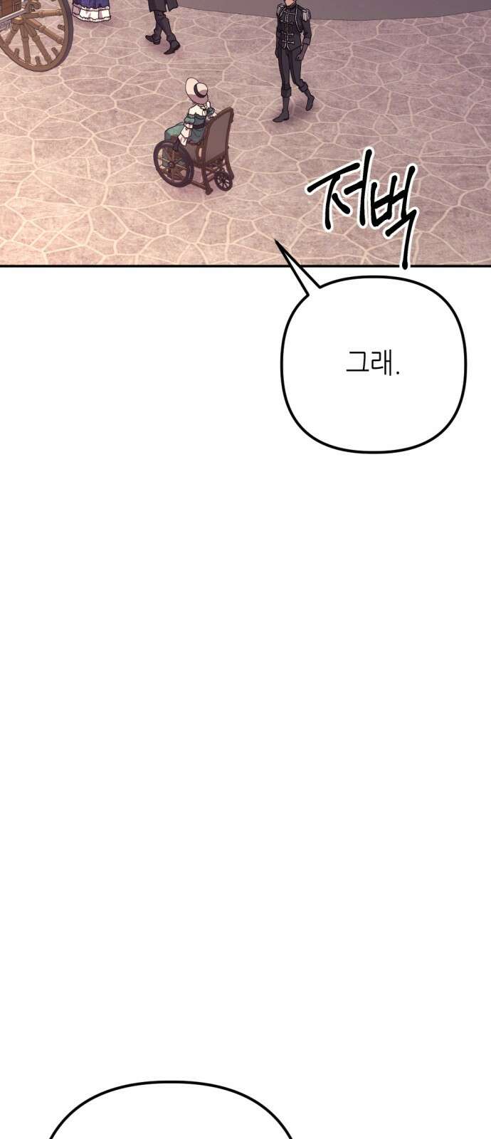 시한부 황후의 나쁜 짓 48화． <엔릭을 빼앗으러 온 여자> 16