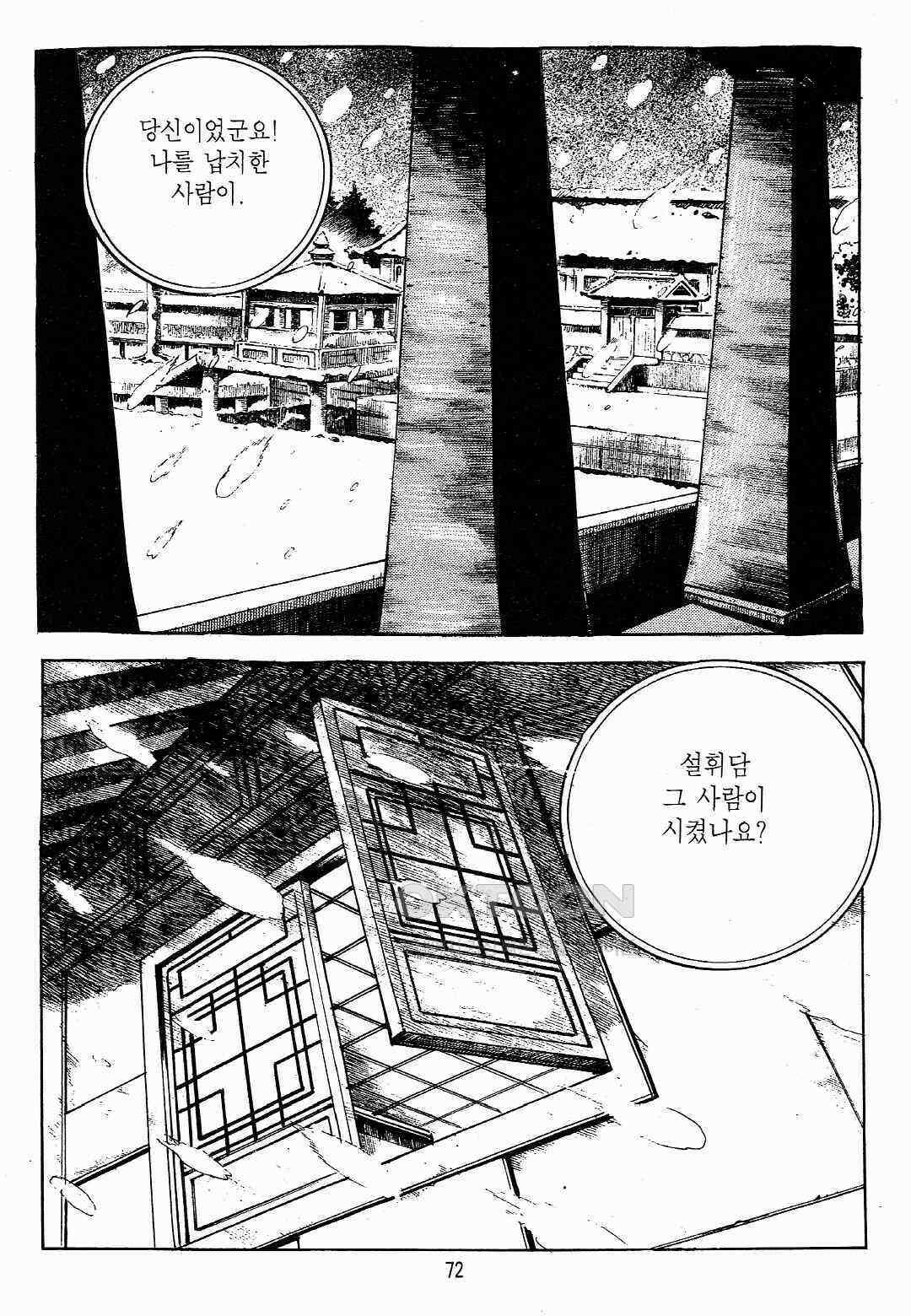 야설록 최종병기 컬렉션 용봉쌍무 40화 9