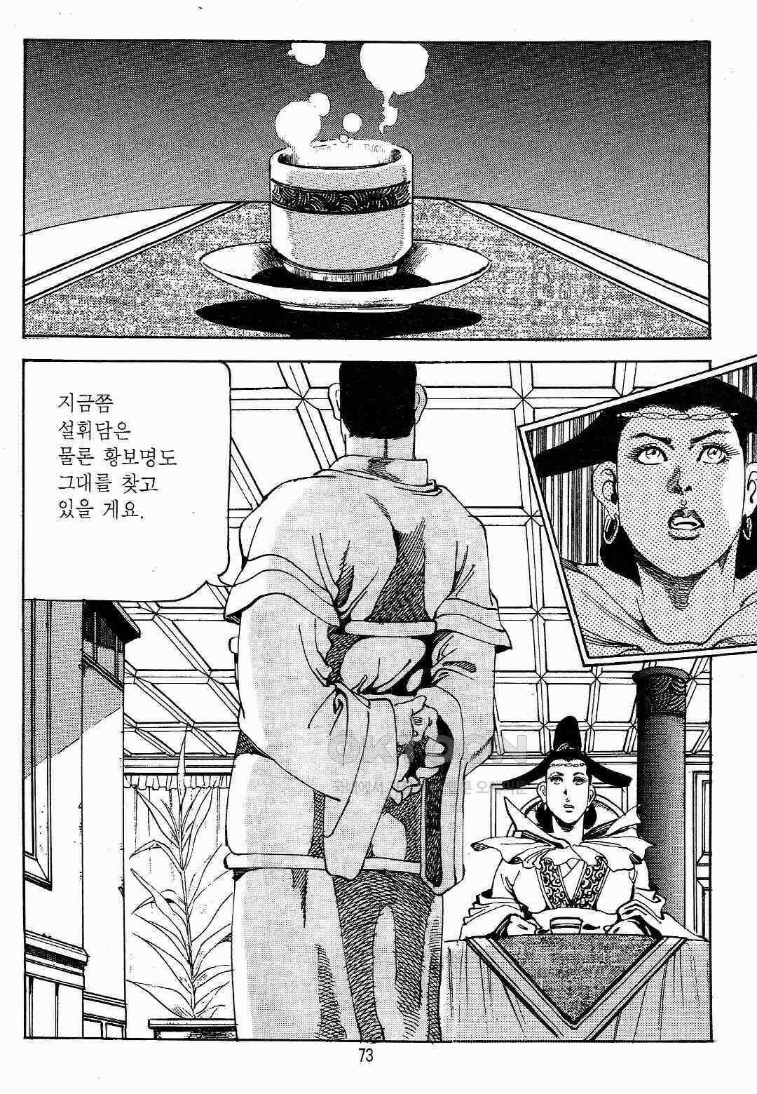 야설록 최종병기 컬렉션 용봉쌍무 40화 10