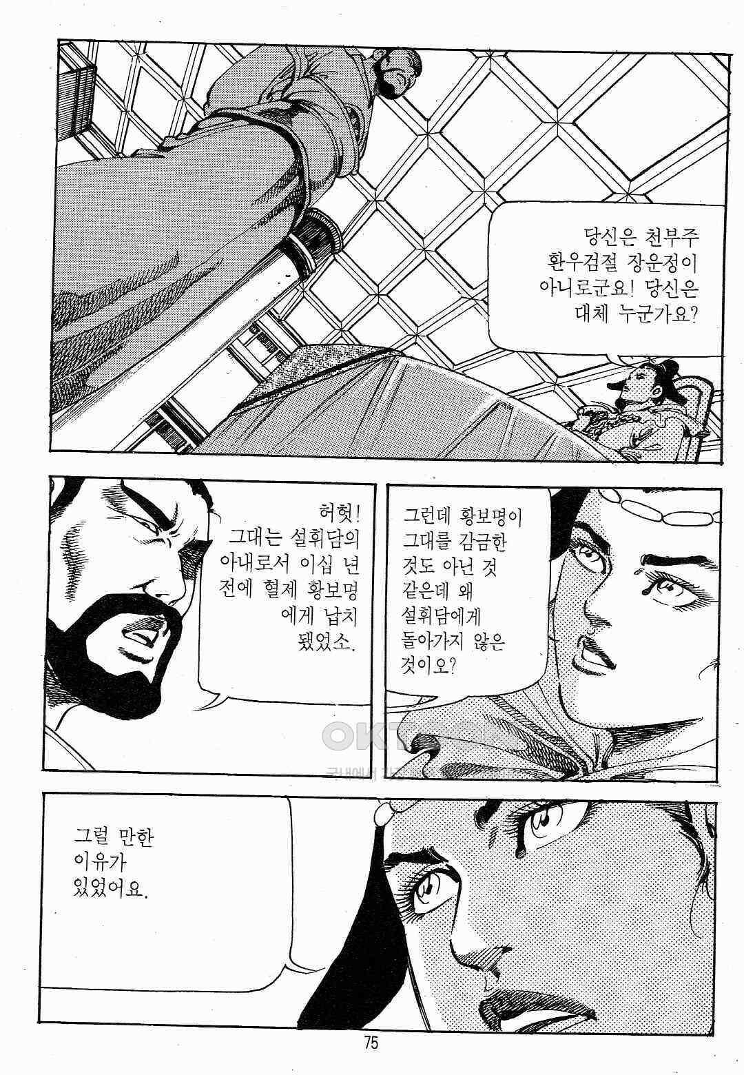 야설록 최종병기 컬렉션 용봉쌍무 40화 12