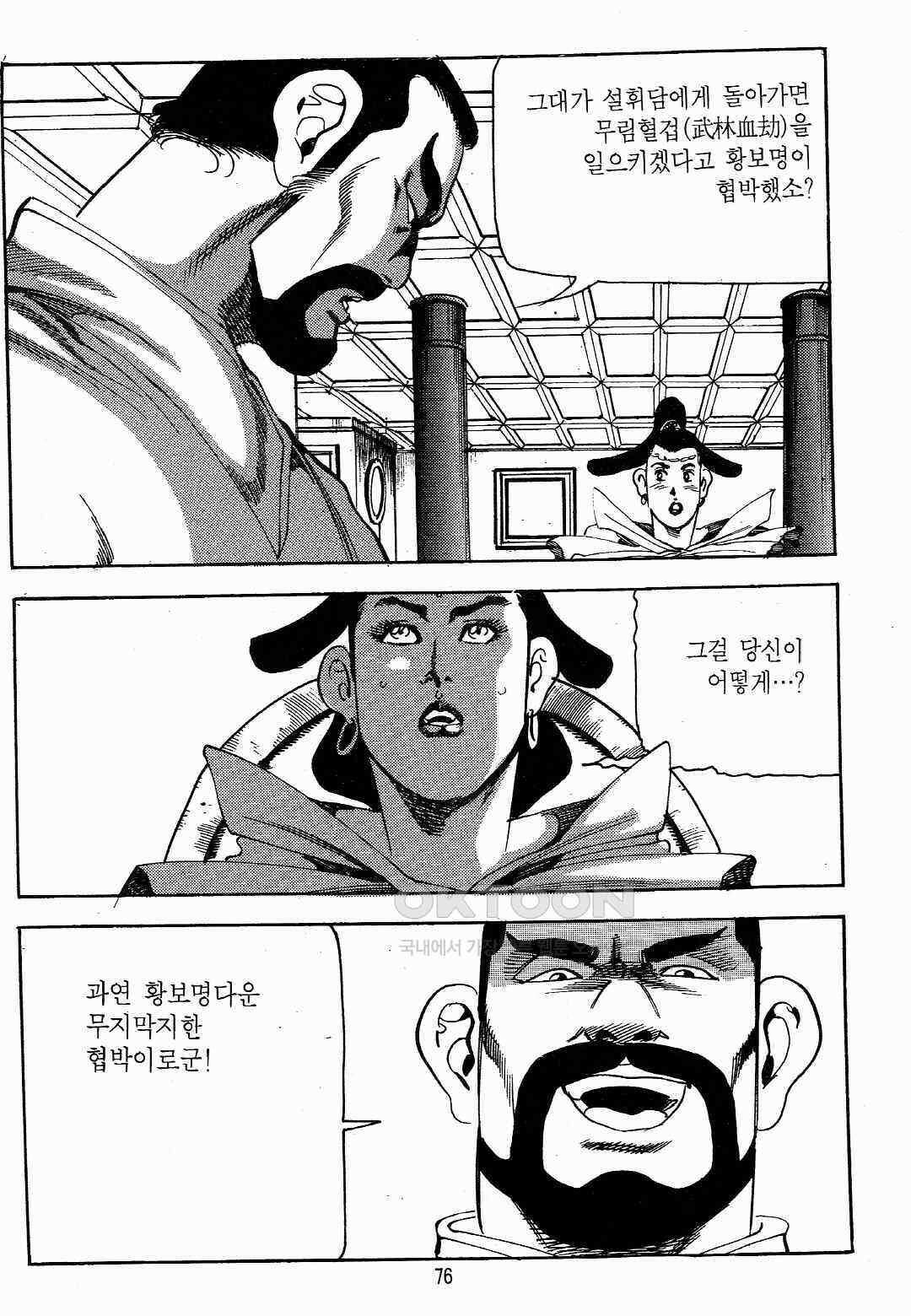 야설록 최종병기 컬렉션 용봉쌍무 40화 13
