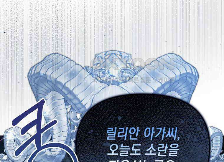 악당의 슬기로운 은퇴 계획 3화 1