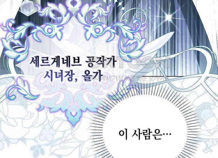 악당의 슬기로운 은퇴 계획 3화 4