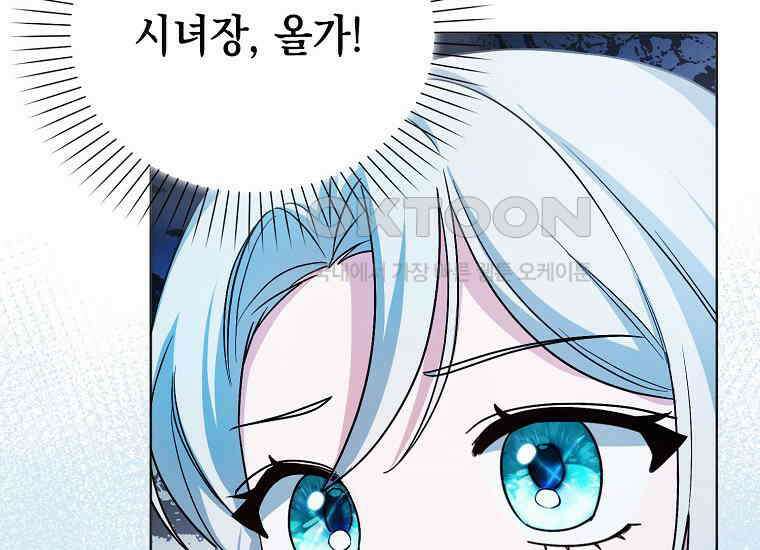 악당의 슬기로운 은퇴 계획 3화 6