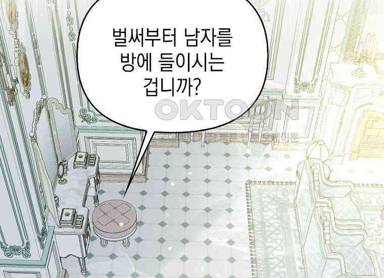 악당의 슬기로운 은퇴 계획 3화 9