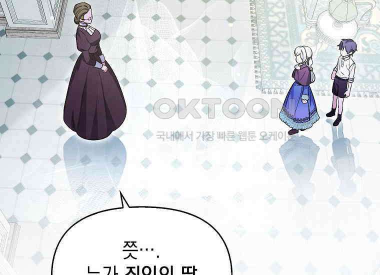 악당의 슬기로운 은퇴 계획 3화 10