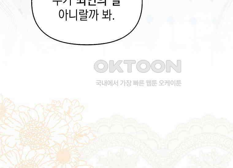 악당의 슬기로운 은퇴 계획 3화 11