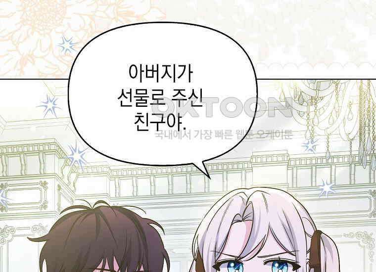 악당의 슬기로운 은퇴 계획 3화 12