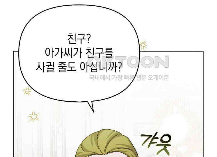 악당의 슬기로운 은퇴 계획 3화 15