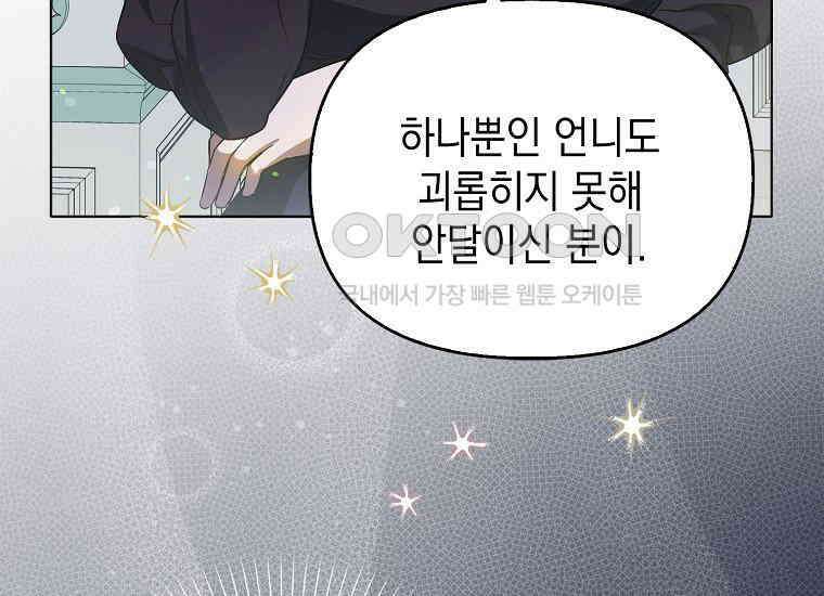 악당의 슬기로운 은퇴 계획 3화 17