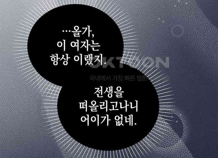 악당의 슬기로운 은퇴 계획 3화 18