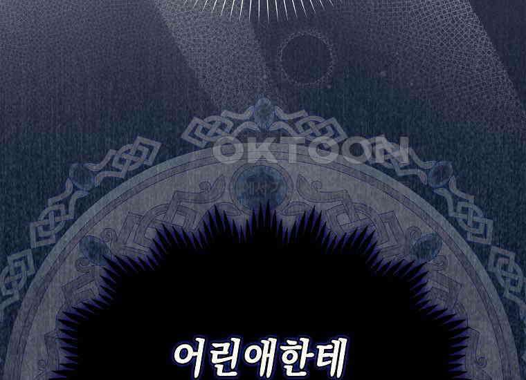 악당의 슬기로운 은퇴 계획 3화 19