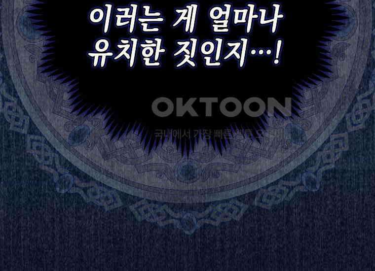 악당의 슬기로운 은퇴 계획 3화 20