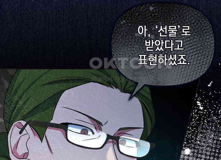 악당의 슬기로운 은퇴 계획 3화 21