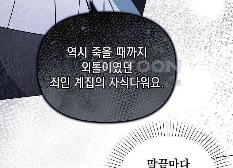 악당의 슬기로운 은퇴 계획 3화 23