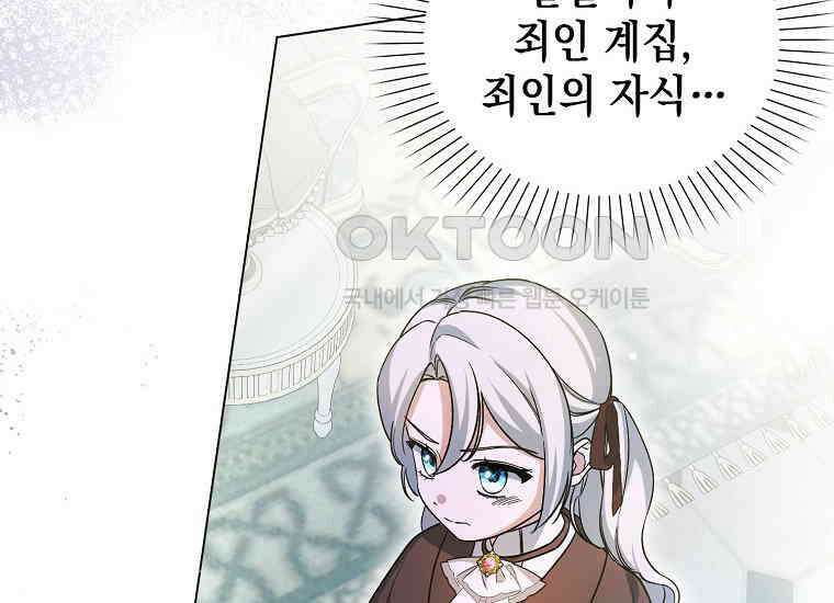 악당의 슬기로운 은퇴 계획 3화 24