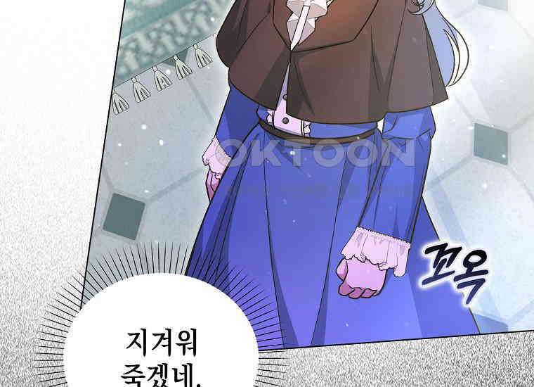 악당의 슬기로운 은퇴 계획 3화 25