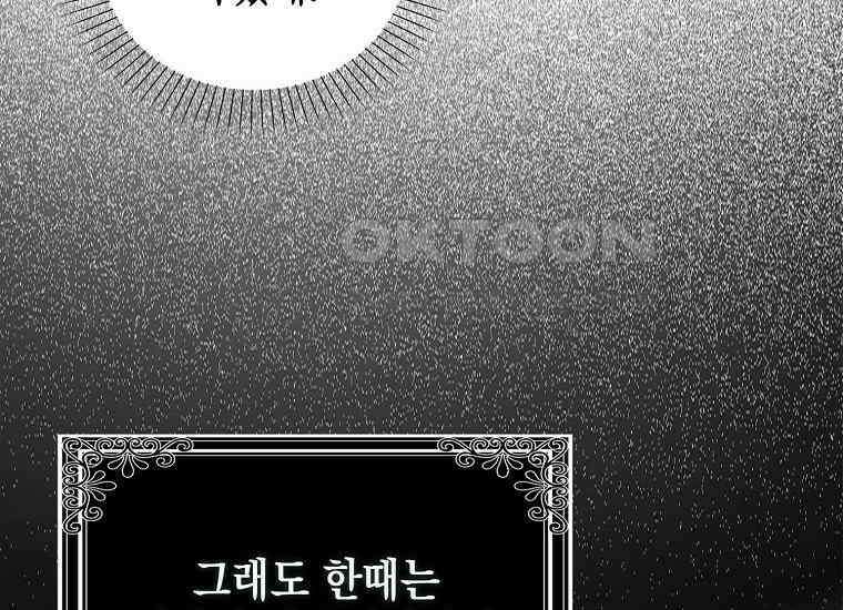악당의 슬기로운 은퇴 계획 3화 26