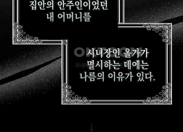 악당의 슬기로운 은퇴 계획 3화 27