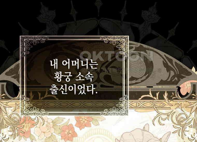 악당의 슬기로운 은퇴 계획 3화 28