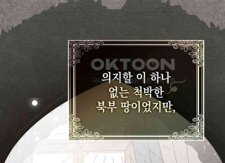 악당의 슬기로운 은퇴 계획 3화 36