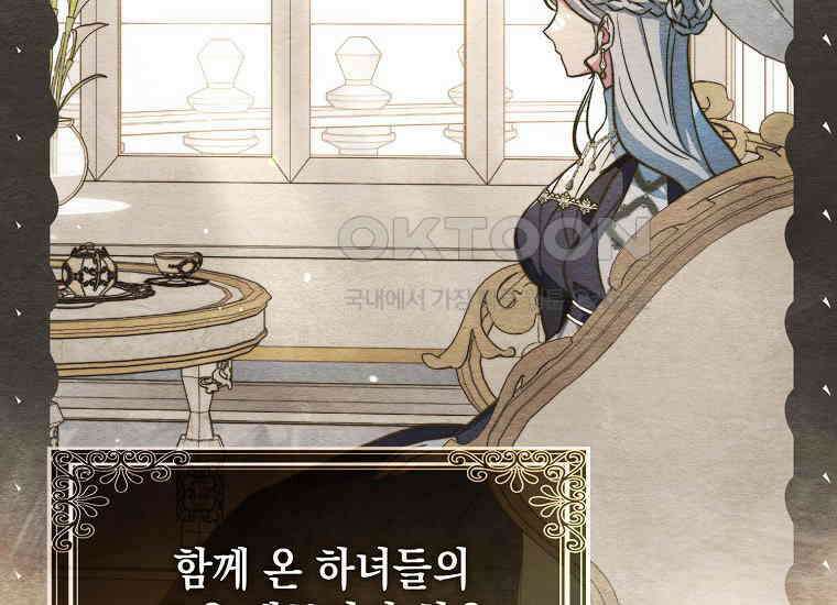 악당의 슬기로운 은퇴 계획 3화 38