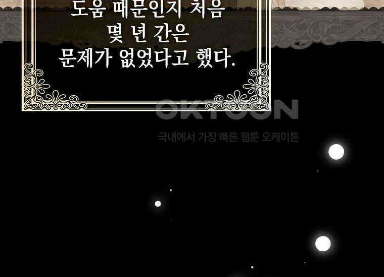 악당의 슬기로운 은퇴 계획 3화 39