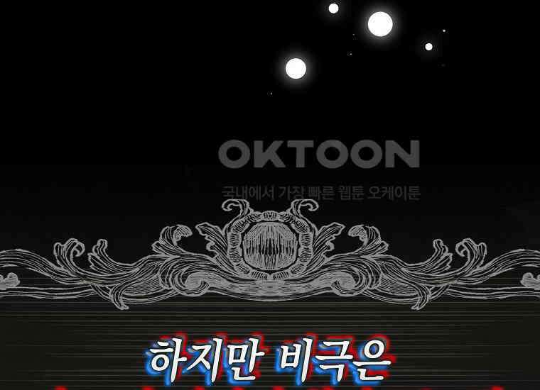 악당의 슬기로운 은퇴 계획 3화 40