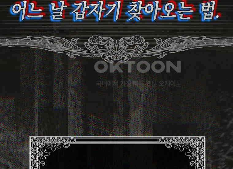 악당의 슬기로운 은퇴 계획 3화 41