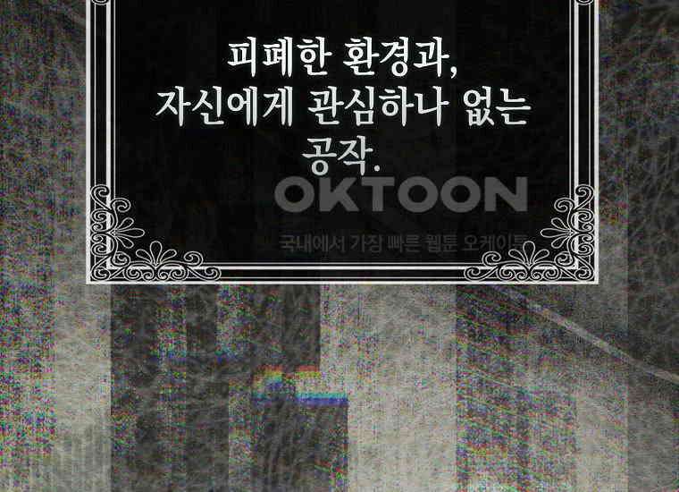 악당의 슬기로운 은퇴 계획 3화 42
