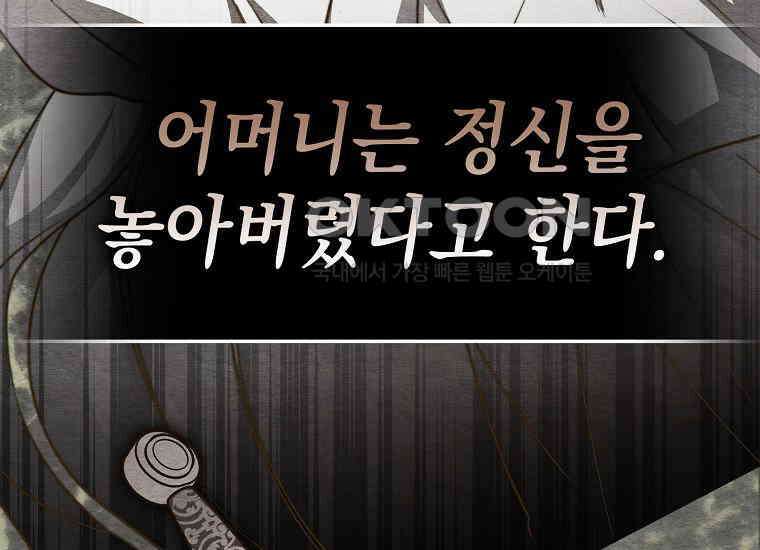악당의 슬기로운 은퇴 계획 3화 45