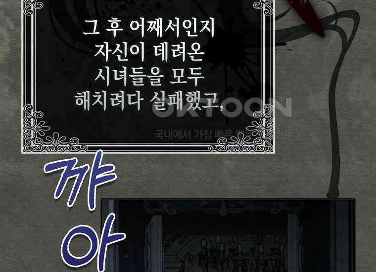 악당의 슬기로운 은퇴 계획 3화 47