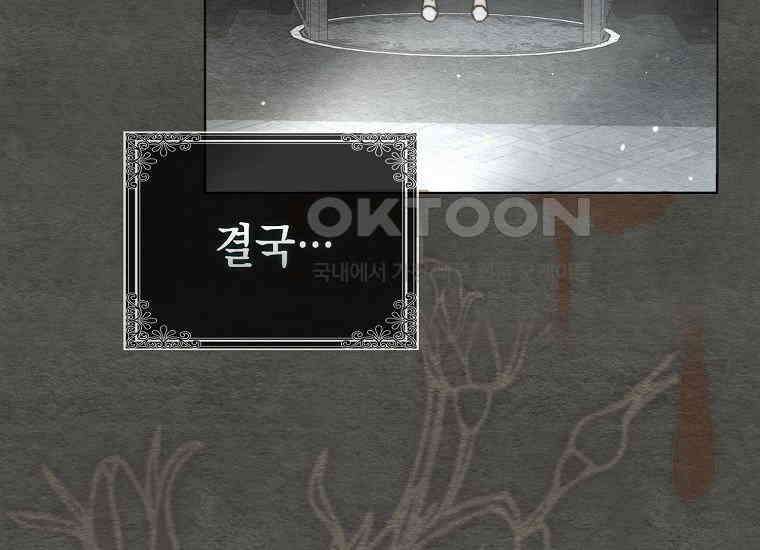 악당의 슬기로운 은퇴 계획 3화 49