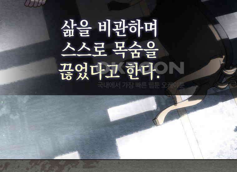 악당의 슬기로운 은퇴 계획 3화 51