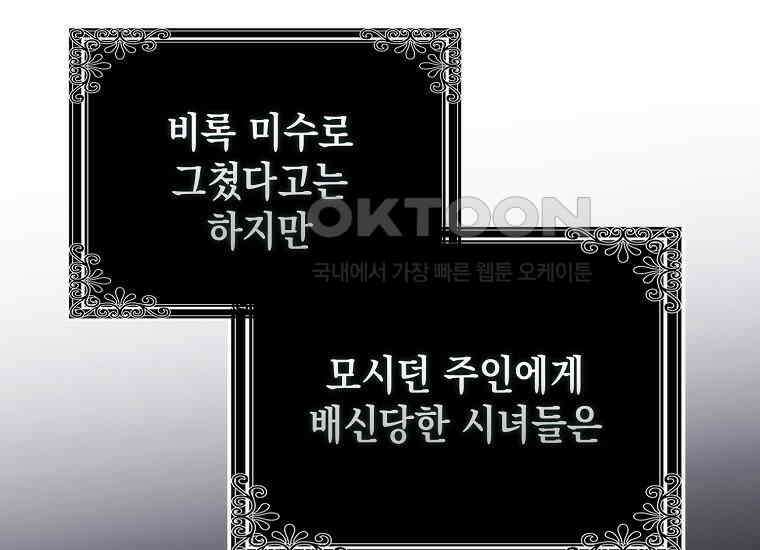 악당의 슬기로운 은퇴 계획 3화 53