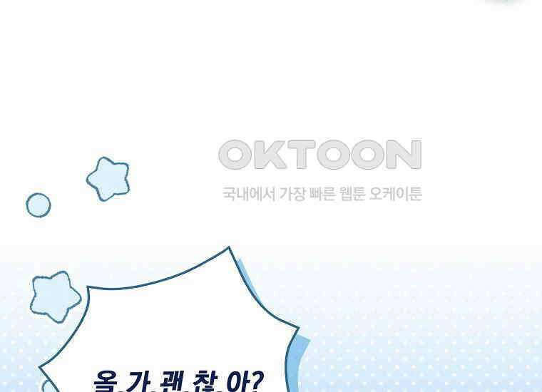 악당의 슬기로운 은퇴 계획 13화 5
