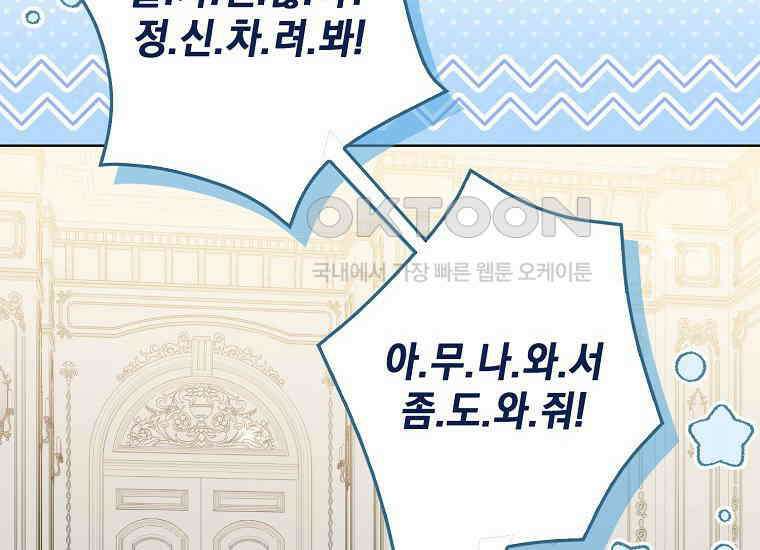 악당의 슬기로운 은퇴 계획 13화 6