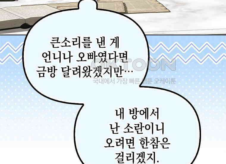 악당의 슬기로운 은퇴 계획 13화 8