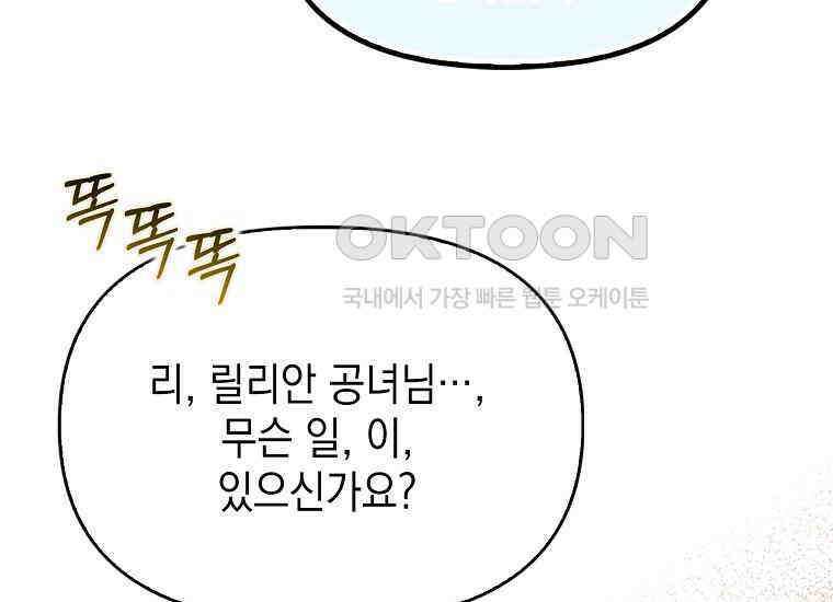 악당의 슬기로운 은퇴 계획 13화 9