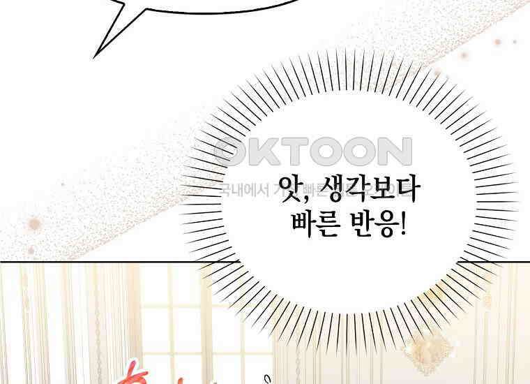 악당의 슬기로운 은퇴 계획 13화 10
