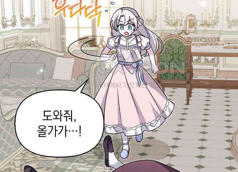 악당의 슬기로운 은퇴 계획 13화 11