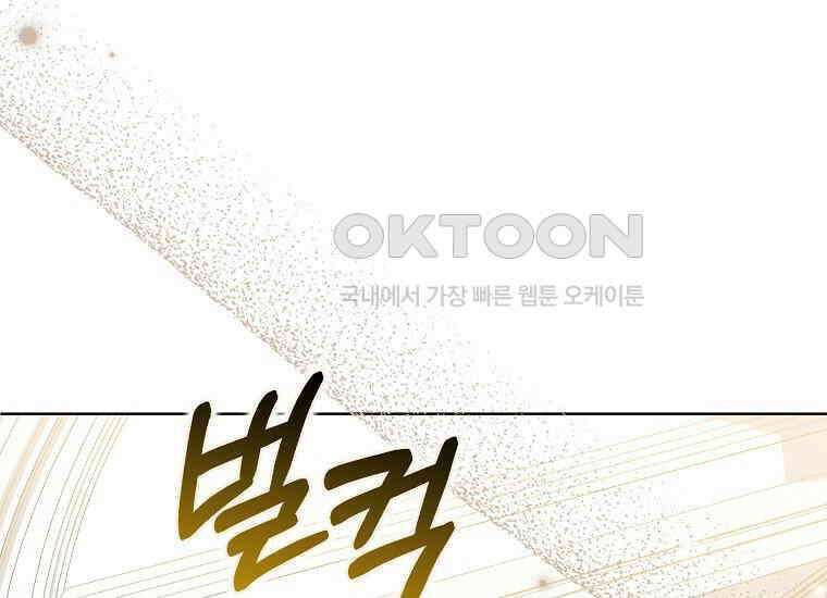 악당의 슬기로운 은퇴 계획 13화 13