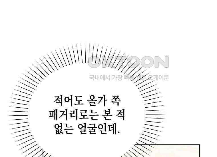 악당의 슬기로운 은퇴 계획 13화 19